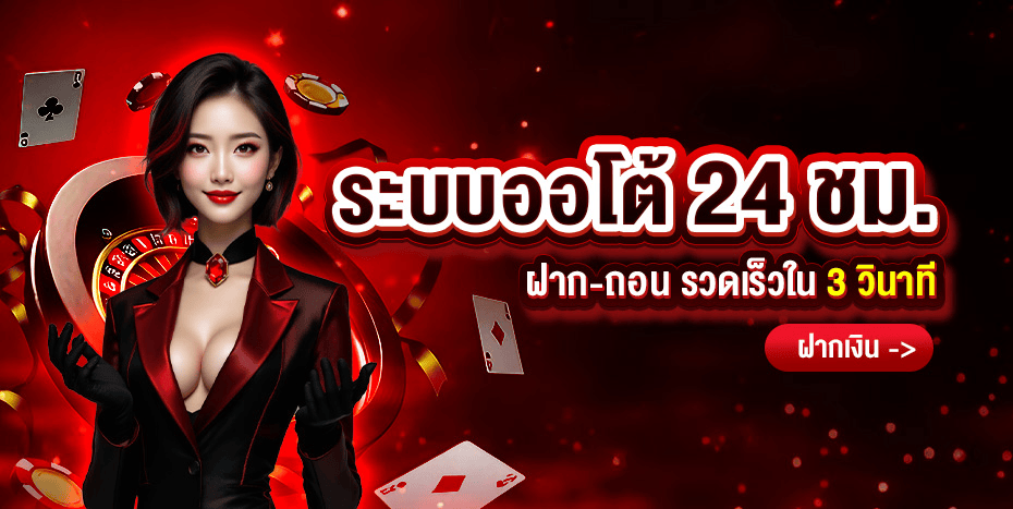 โปรโมชั่น thorin99 สมาชิกใหม่รับโบนัสฝากแรก