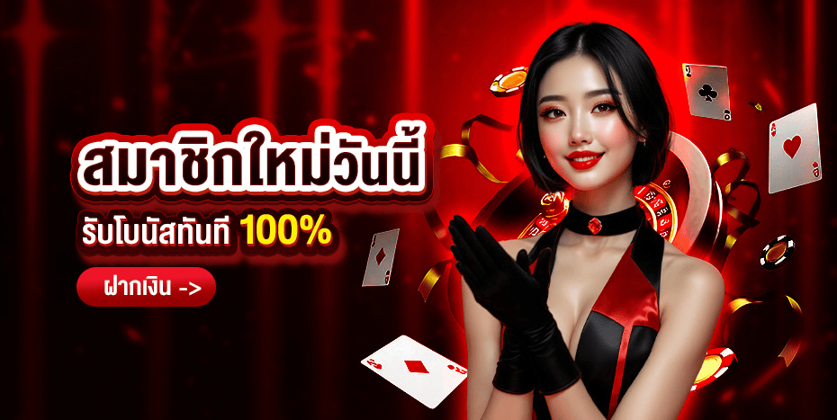 แบนเนอร์หน้าแรก thorin99 เว็บตรง สมัครสมาชิกใหม่